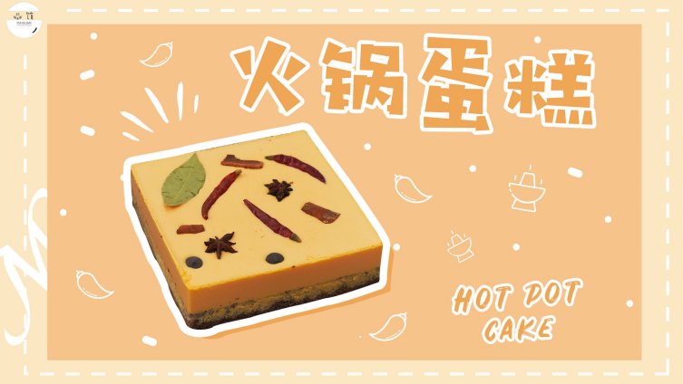 #火锅# ????【火锅底料蛋糕】????没有什么事是一顿火锅解决不了的如果有,那就再来一顿要是还有,